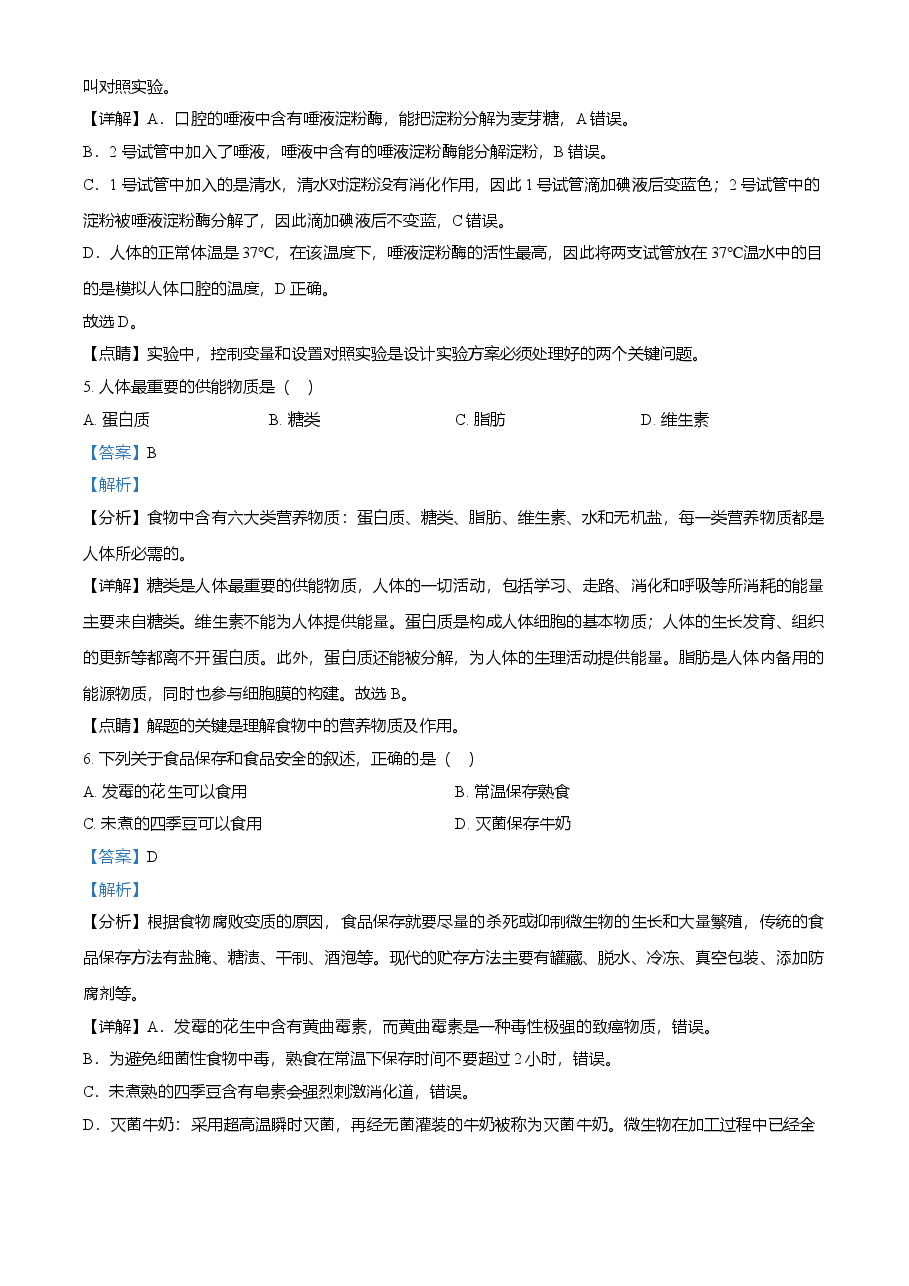 精品解析:江苏省常州市2021年中考生物试题(解析版).doc,第3页预览