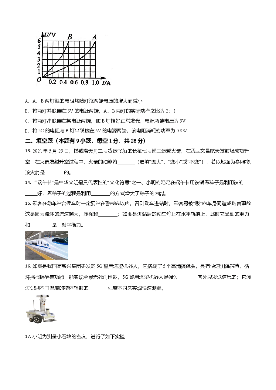 精品解析:2021年江苏省泰州市中考物理试题(原卷版).doc,第4页预览