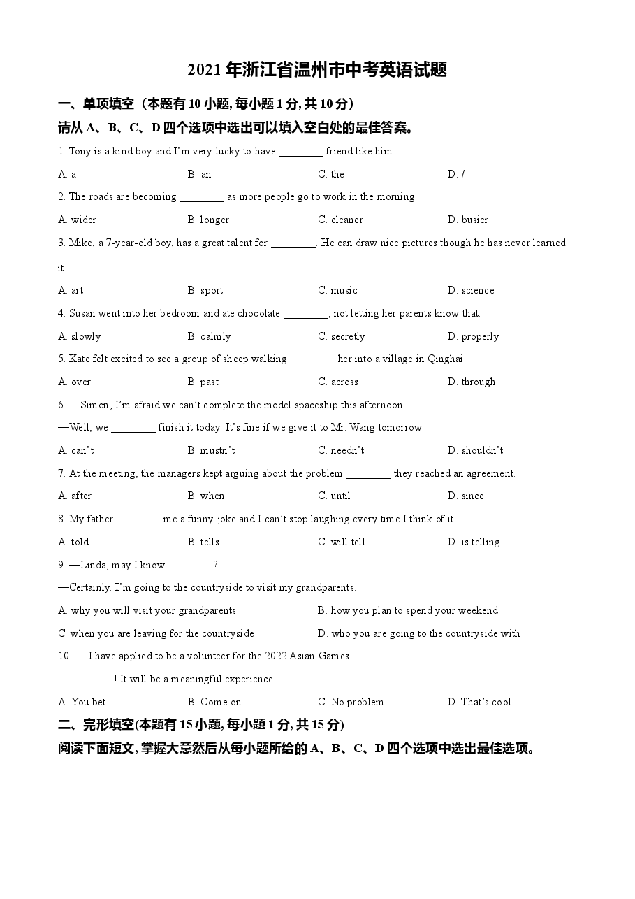 精品解析:浙江省温州市2021年中考英语试题(原卷版).doc,第1页预览
