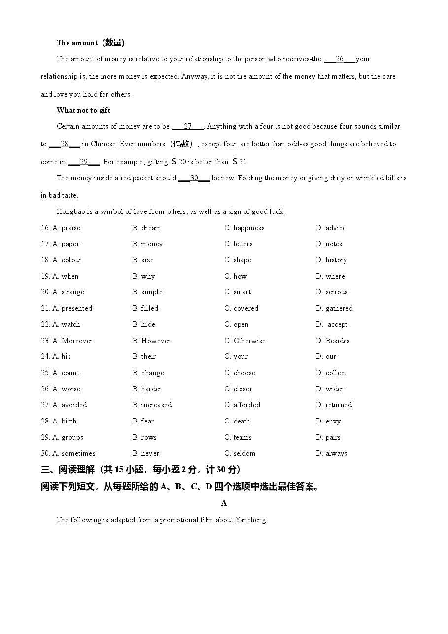 精品解析:江苏省盐城市2021年中考英语试题(原卷版).doc,第3页预览