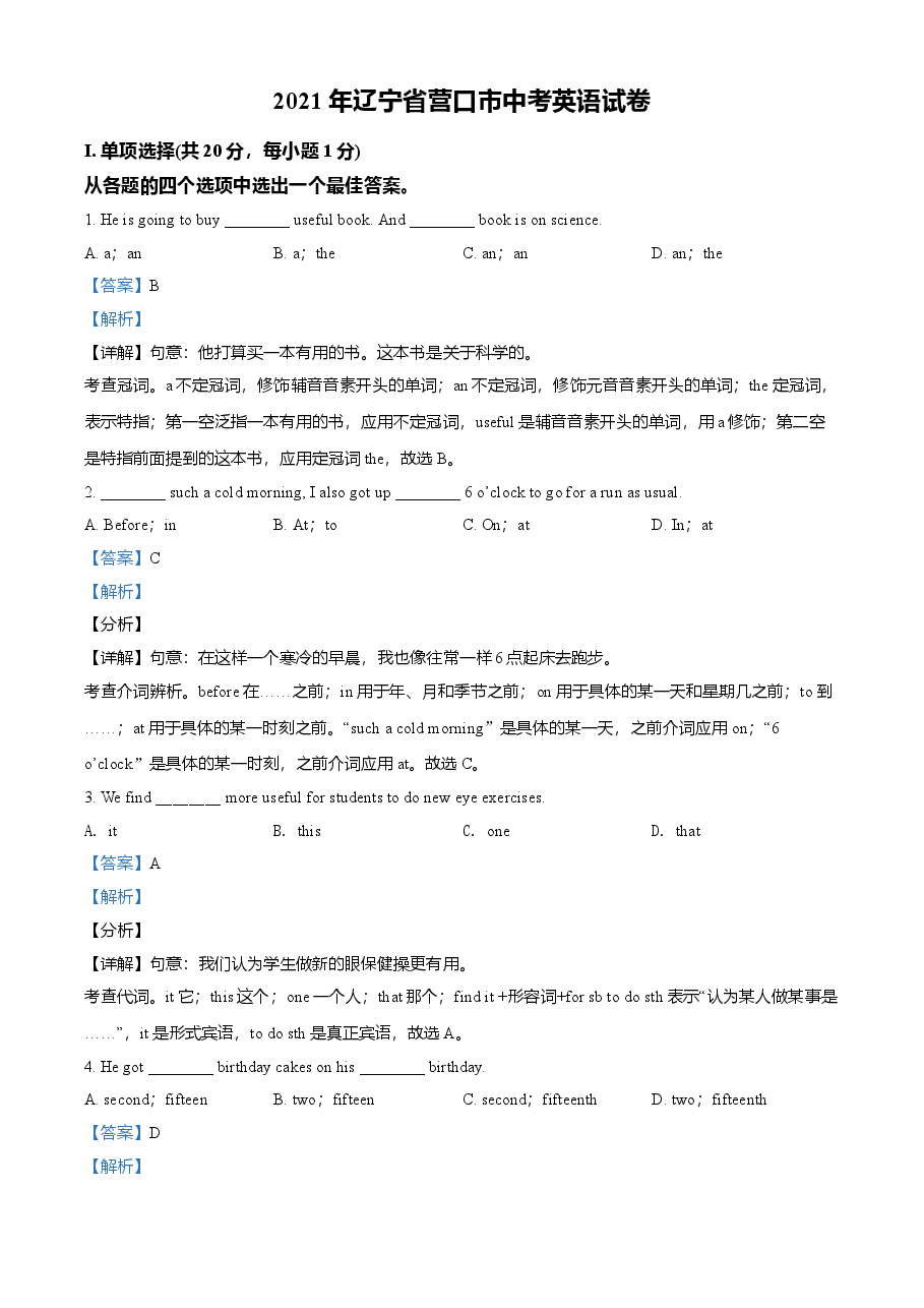 精品解析：辽宁省营口市2021年中考英语试题（解析版）.doc，第1页预览