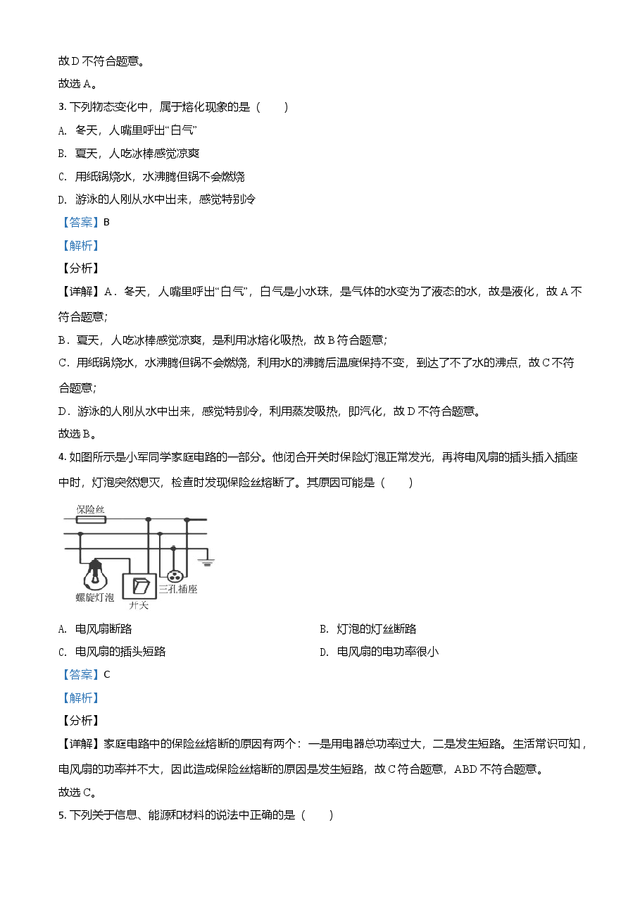 精品解析：2021年四川省眉山市中考理综物理试题（解析版）.doc，第2页预览