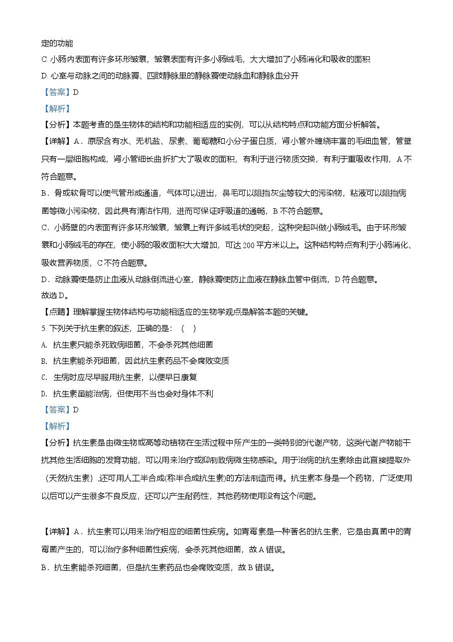 精品解析:四川省资阳市2021年生物中考试题(解析版).doc,第3页预览