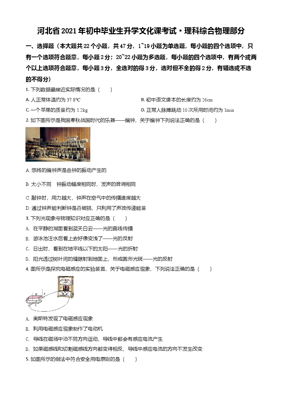 精品解析:2021年河北省中考物理试题(原卷版).doc,第1页预览