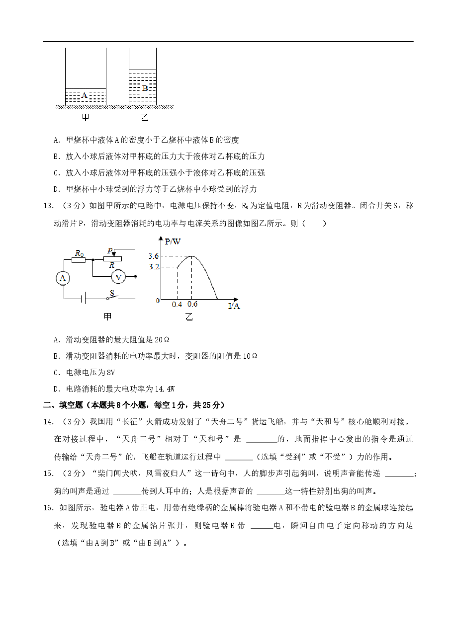 精品解析:2021年辽宁省营口市中考物理真题(word,解析版).docx,第4页预览