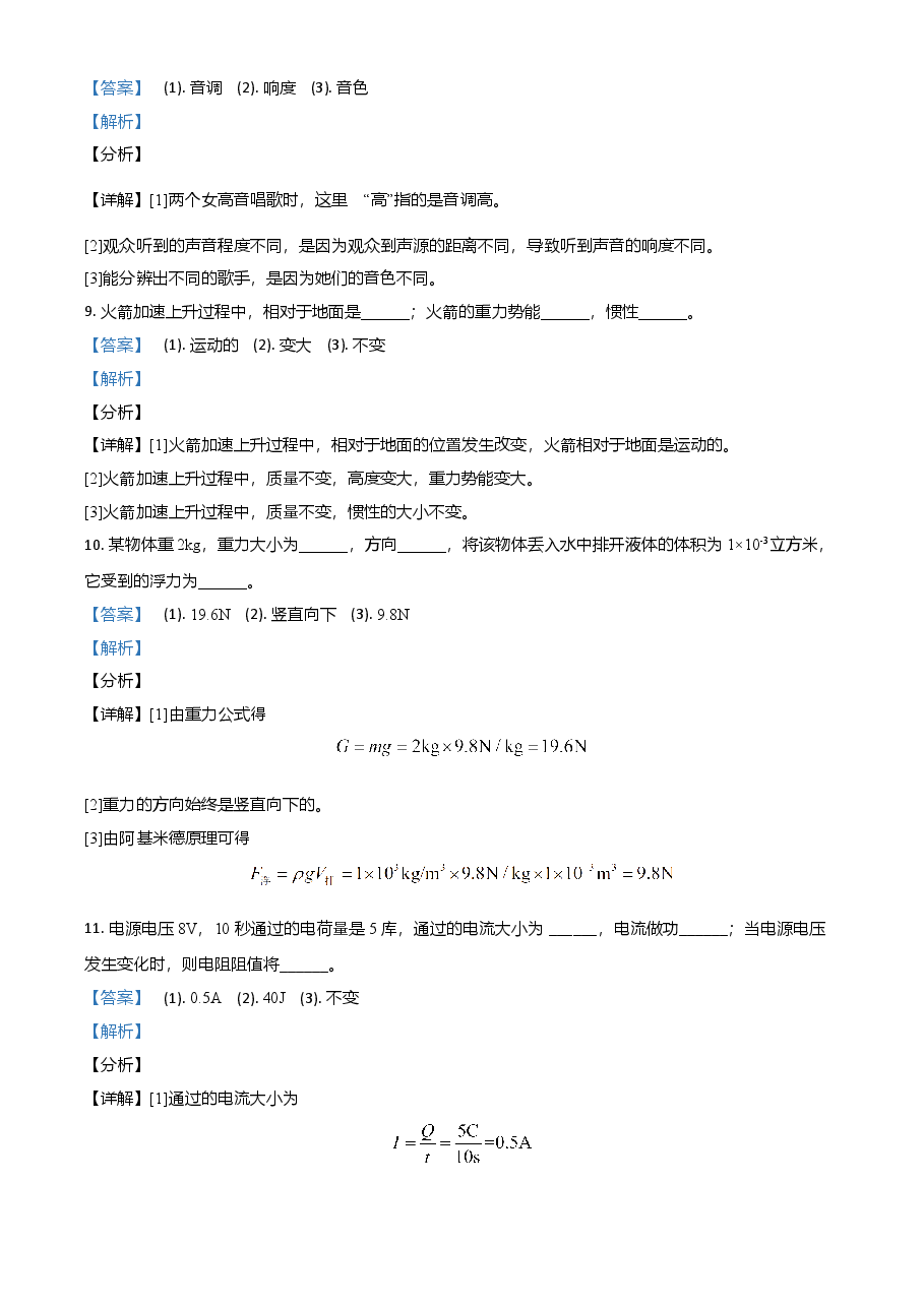 精品解析:2021年上海市中考物理试题(解析版).doc,第4页预览