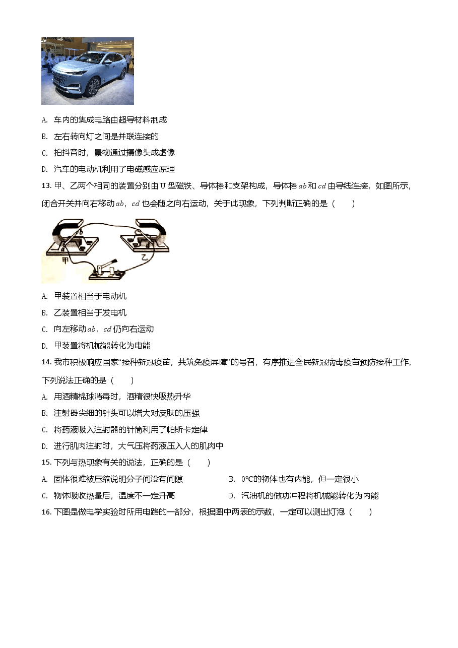 精品解析:2021年山东省临沂市中考物理真题(原卷版).doc,第4页预览