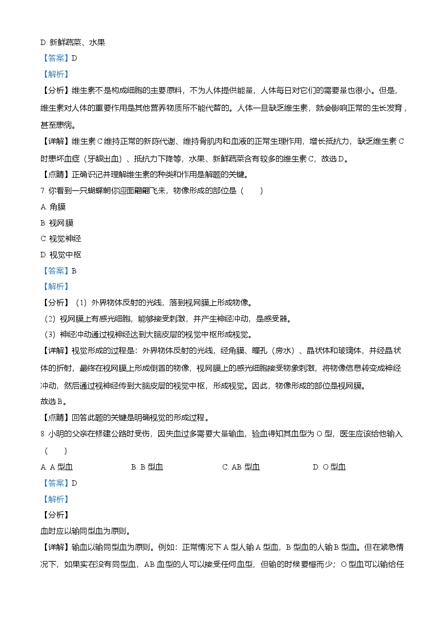精品解析:湖北省襄阳市2021年中考生物试题(解析版).doc,第4页预览