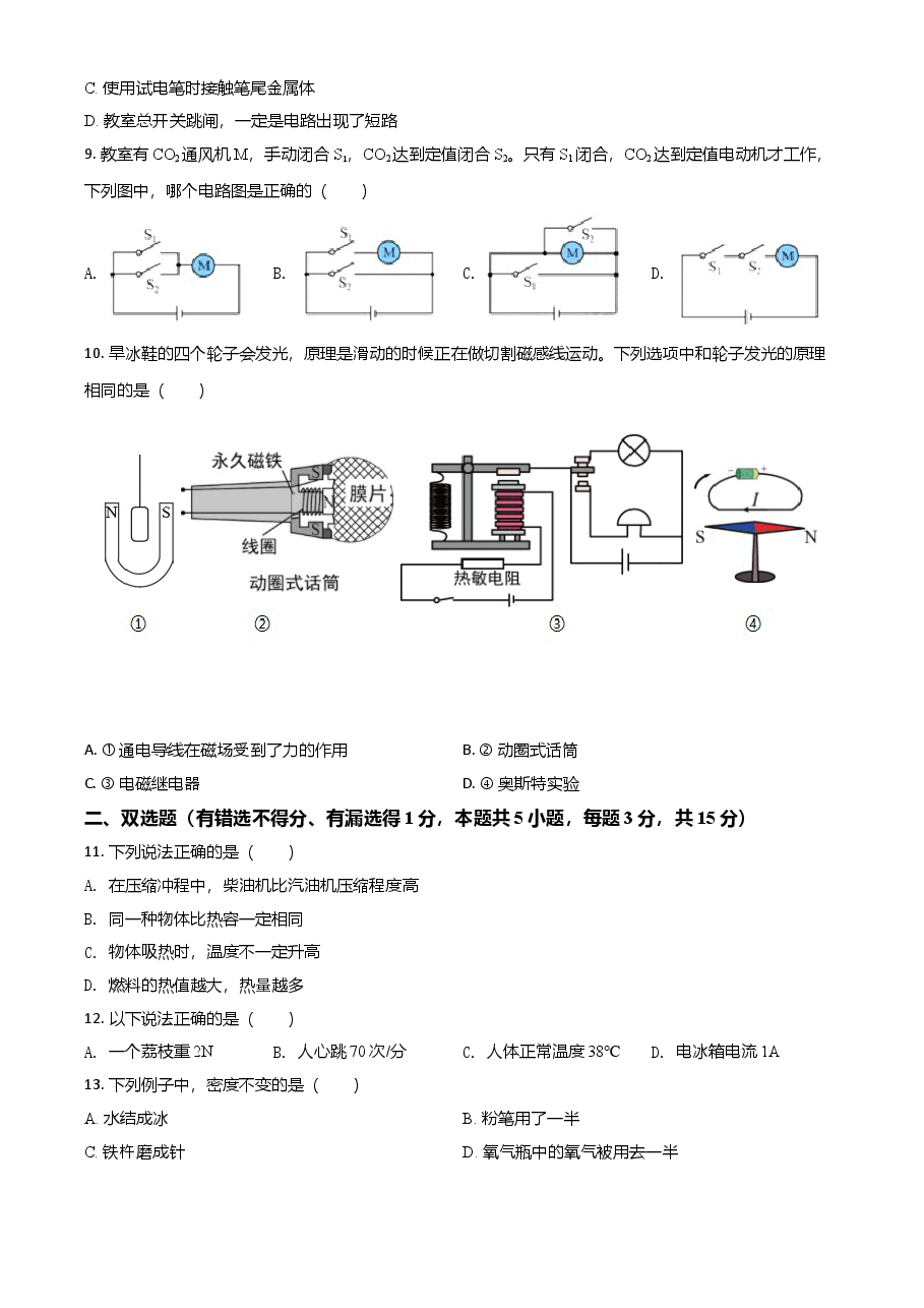 精品解析:2021年广东省深圳市中考物理试题(原卷版).doc,第3页预览