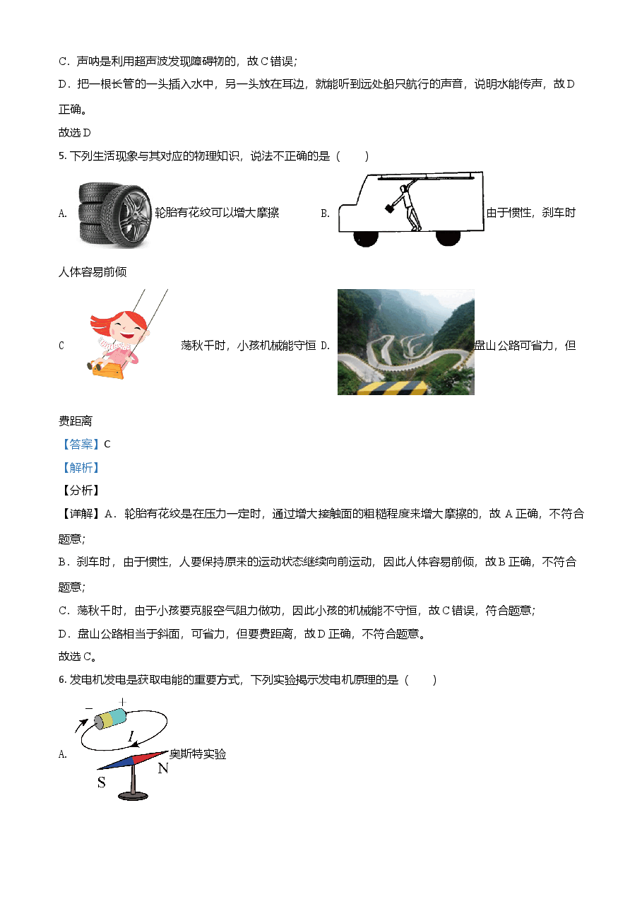 精品解析：2021年黑龙江省哈尔滨市中考理综物理试题（解析版）.doc，第4页预览