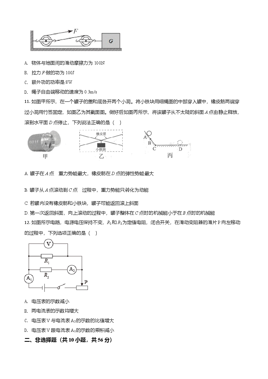 精品解析:2021年湖北省黄石市中考理综物理试题(原卷版).doc,第4页预览