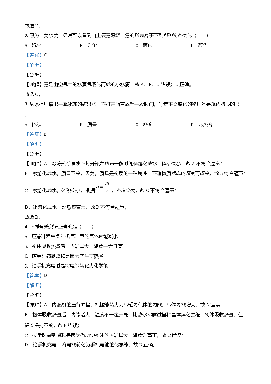 精品解析:2021年湖北省恩施州中考理综物理试题(解析版).doc,第2页预览