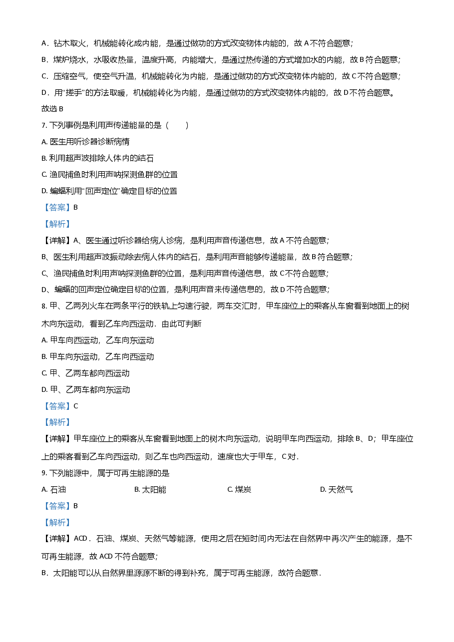 精品解析：2021年黑龙江省牡丹江、鸡西地区朝鲜族学校中考物理试题（解析版）.doc，第4页预览