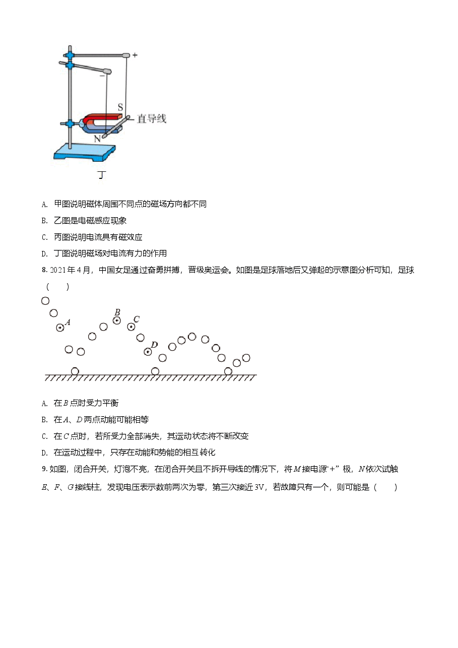 精品解析:2021年江苏省南京市中考物理试题(原卷版).doc,第3页预览