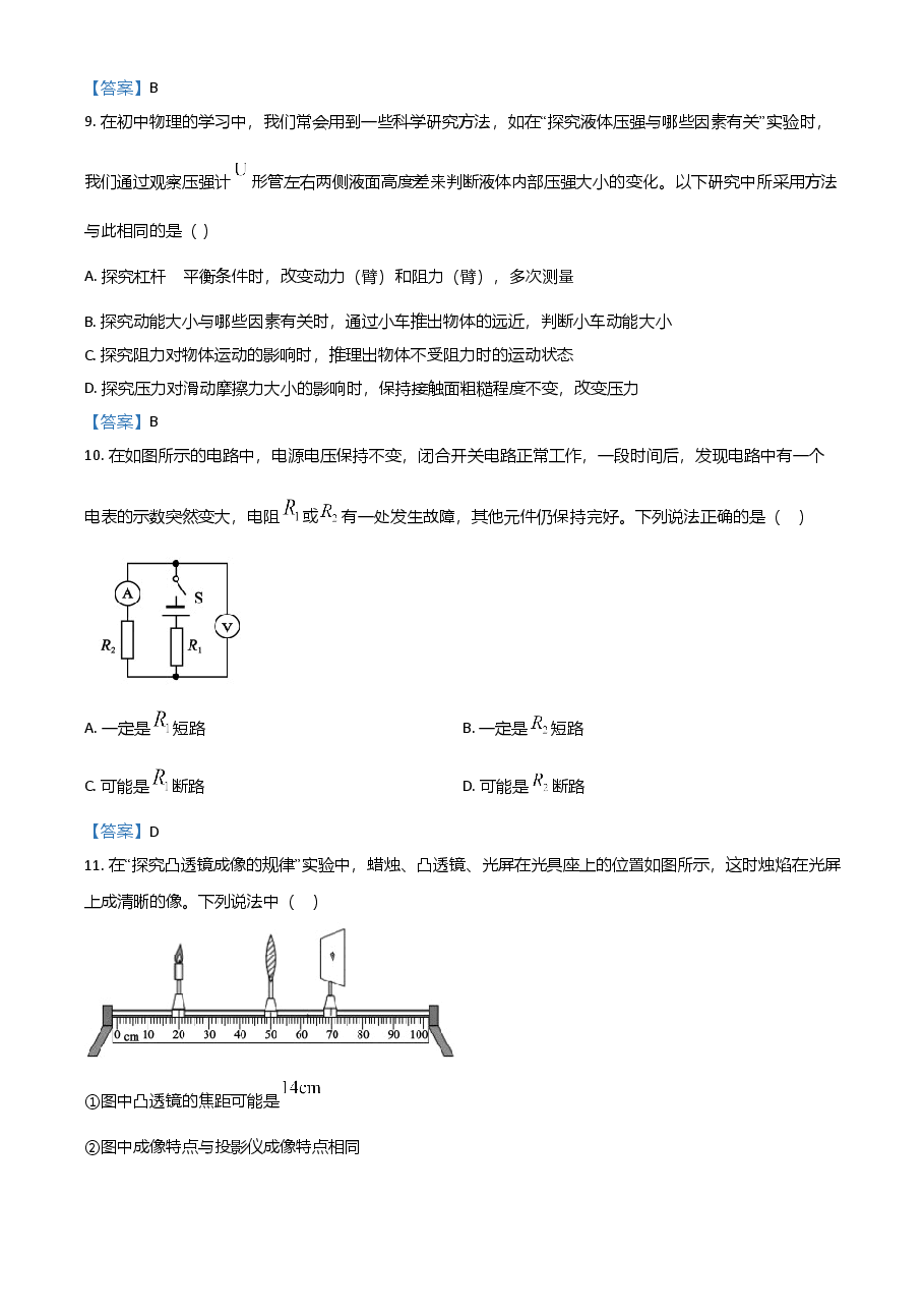 精品解析:2021年山东省泰安市中考物理试题.doc,第3页预览