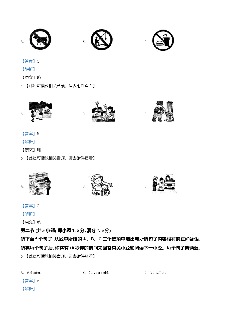 精品解析:云南省2021年中考英语试题(解析版).doc,第2页预览