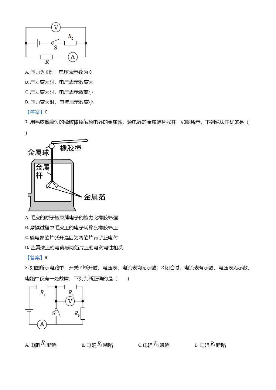 精品解析:2021年山东省潍坊市中考物理试题.doc,第3页预览