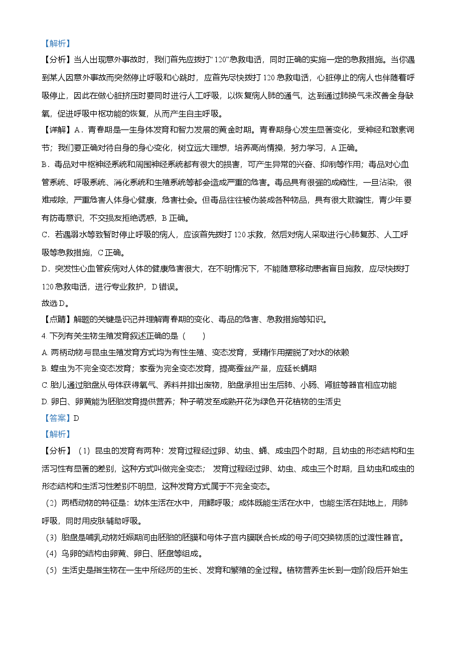 精品解析:湖北省恩施州2021年中考生物试题(解析版).doc,第3页预览