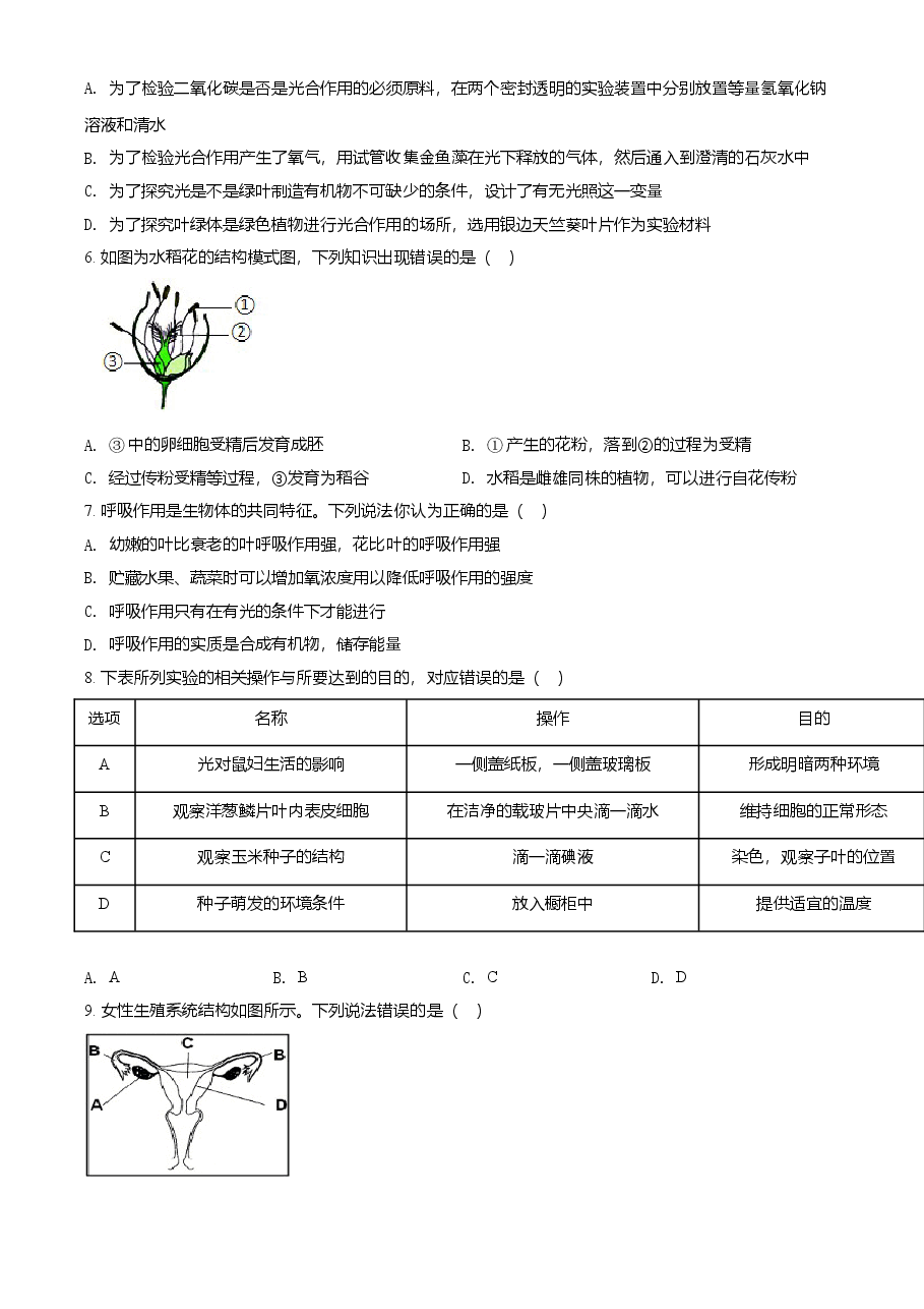 精品解析:湖南省娄底市2021年中考生物试题(原卷版).doc,第2页预览