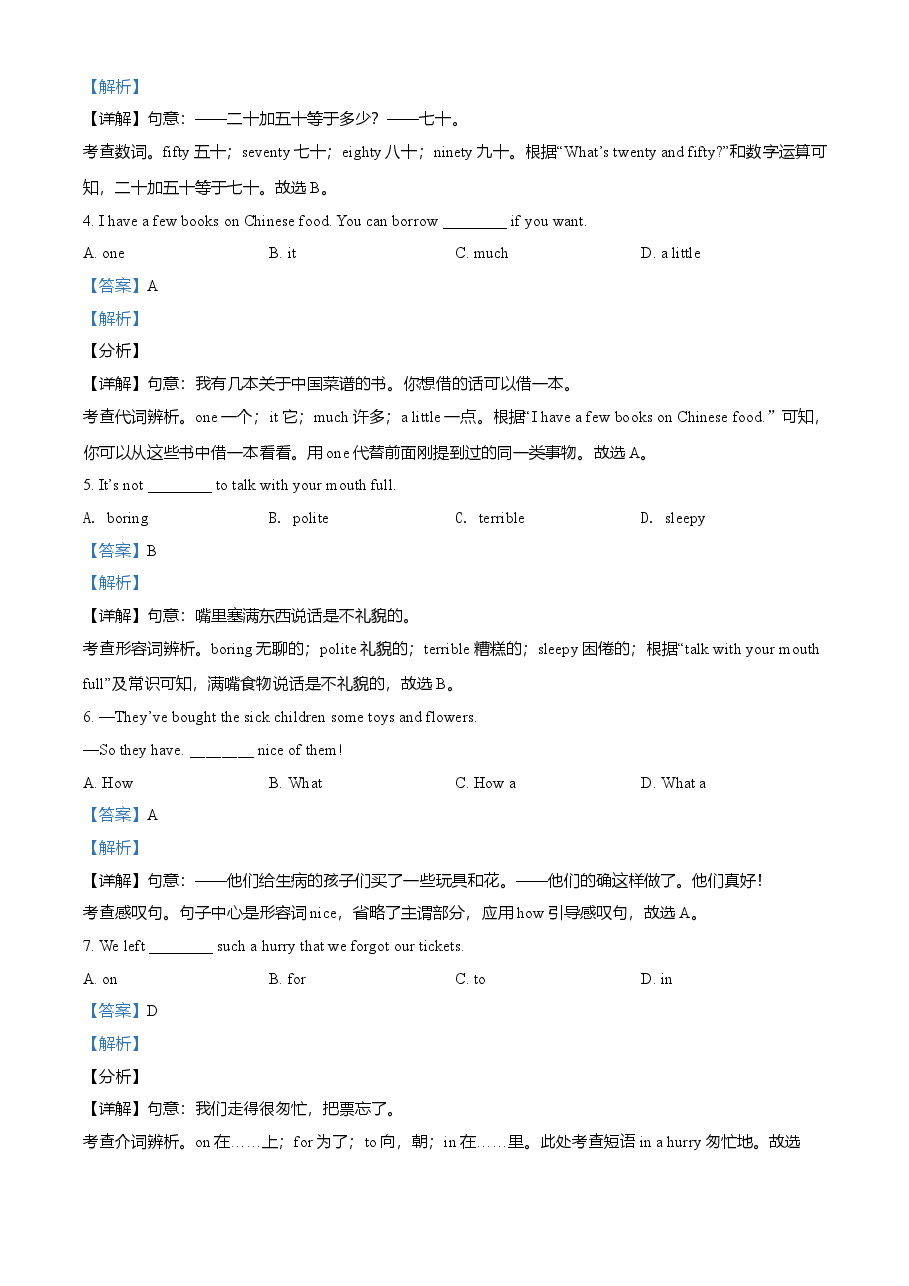 精品解析:甘肃省武威市2021年中考英语试题(解析版).doc,第3页预览