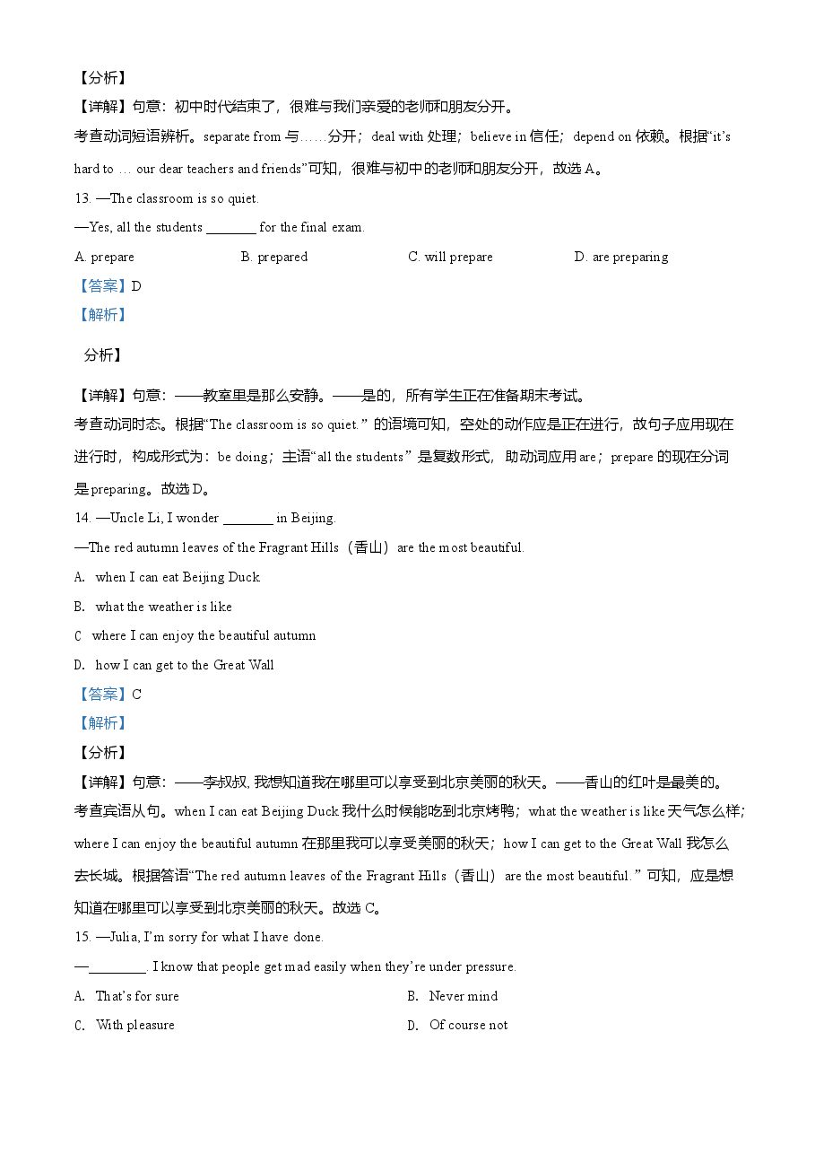 精品解析:辽宁省抚顺市、本溪市、辽阳市2021年中考英语试题(解析版).doc,第4页预览