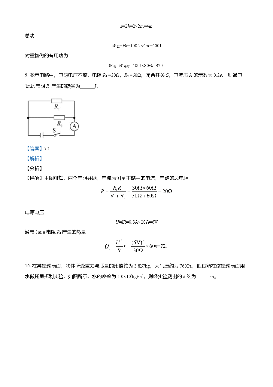 精品解析：2021年安徽省初中学业水平考试物理试题（解析版）.doc，第4页预览