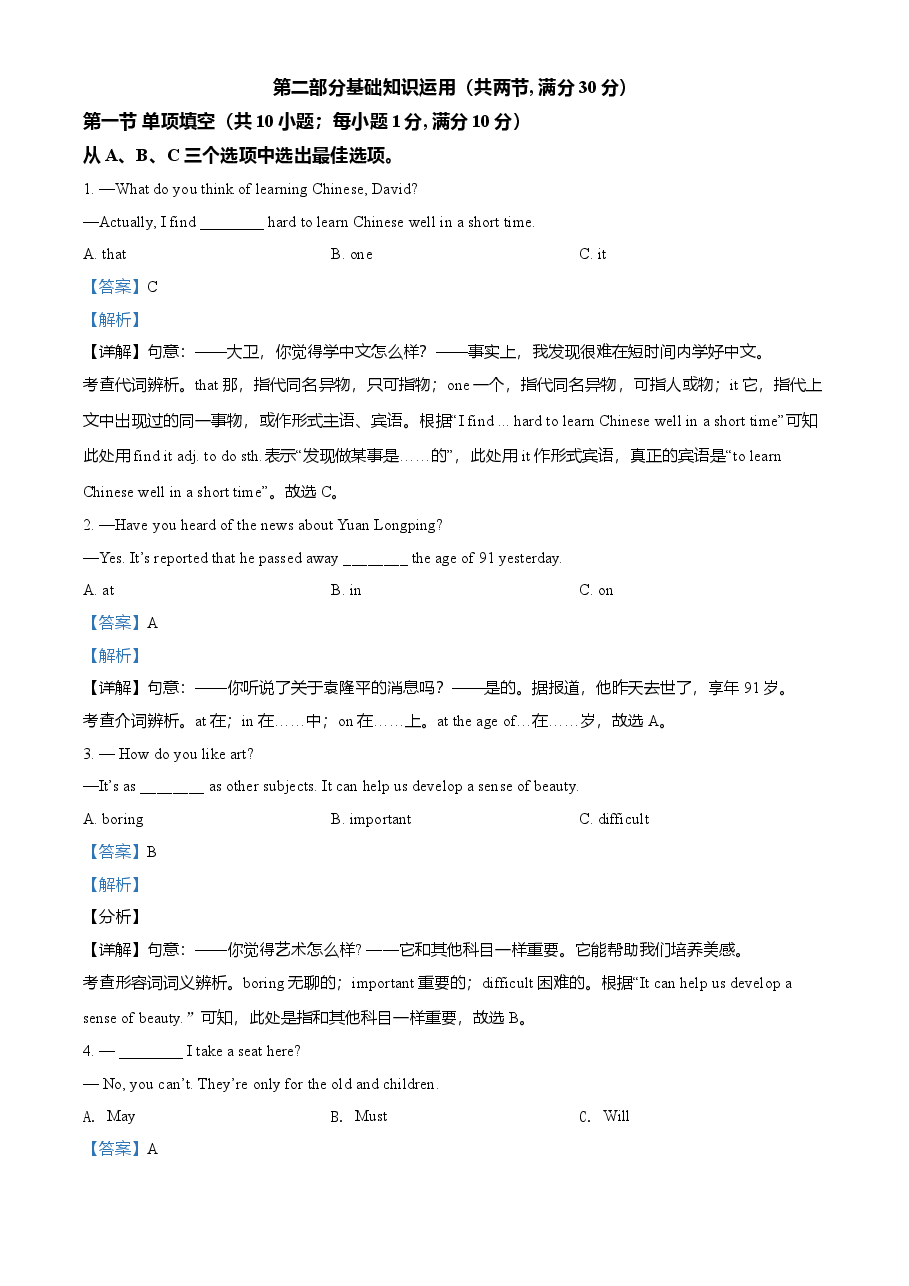 精品解析:四川省自贡市2021年中考英语试题(解析版).doc,第4页预览