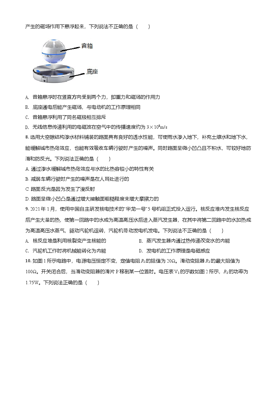 精品解析：2021年陕西省中考物理试题（原卷版）.doc，第3页预览