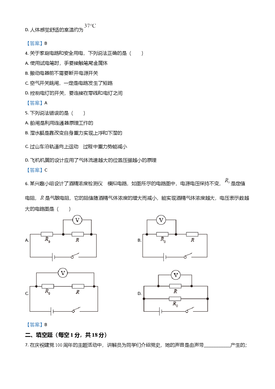 精品解析:2021年吉林省中考物理试题.doc,第2页预览