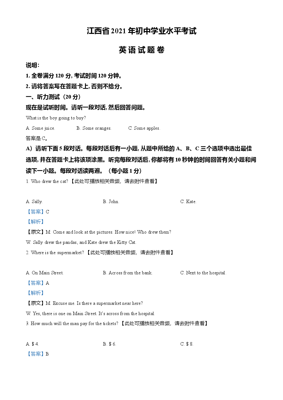 精品解析:江西省2021年中考英语试题(解析版).doc,第1页预览