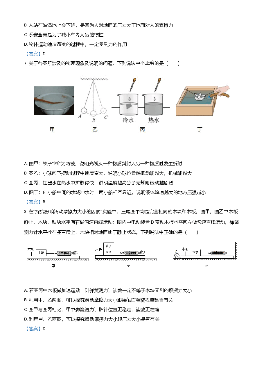 精品解析：2021年黑龙江省大庆市中考物理试题.doc，第2页预览