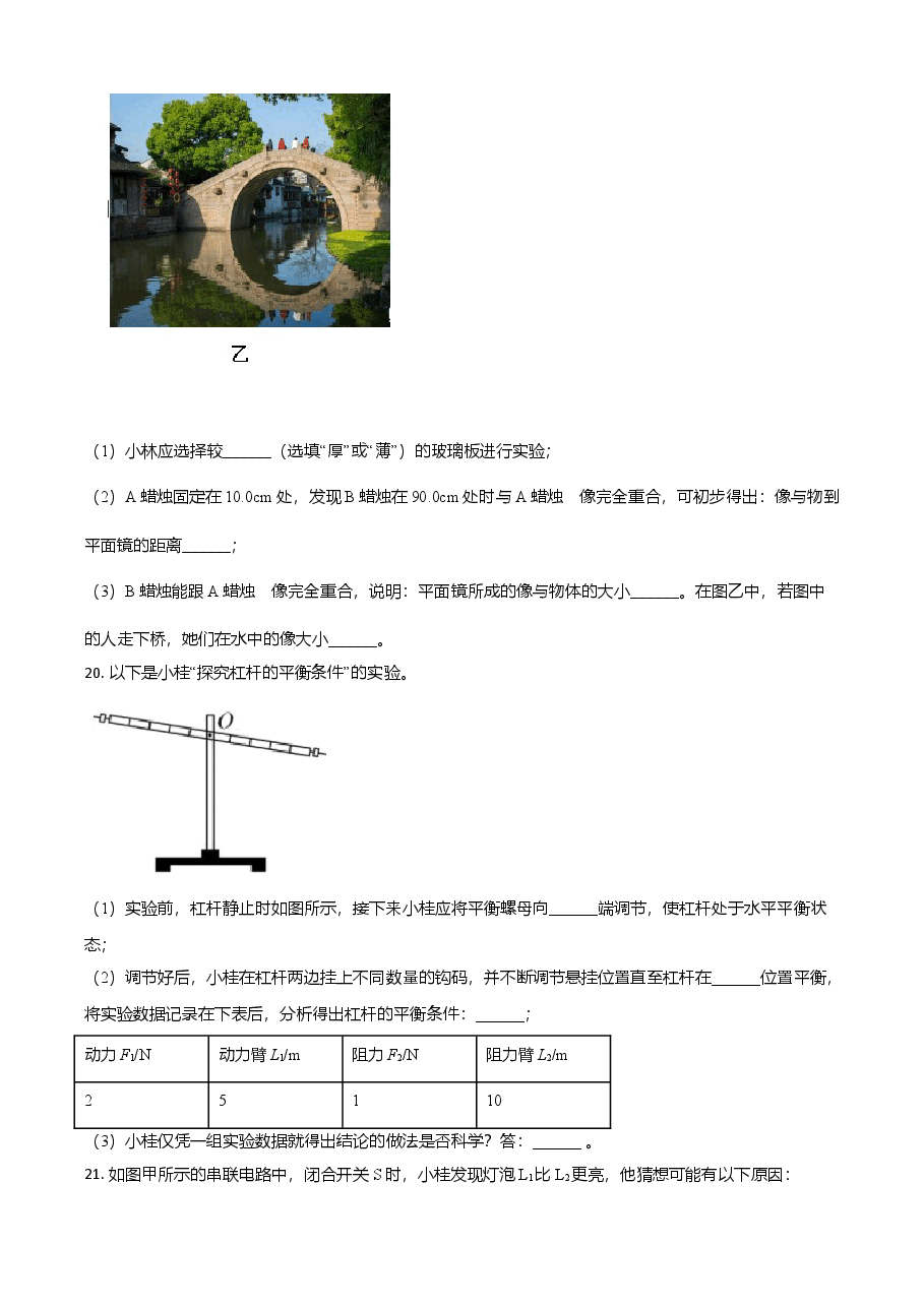 精品解析:2021年广西桂林市中考物理试题(原卷版).doc,第4页预览