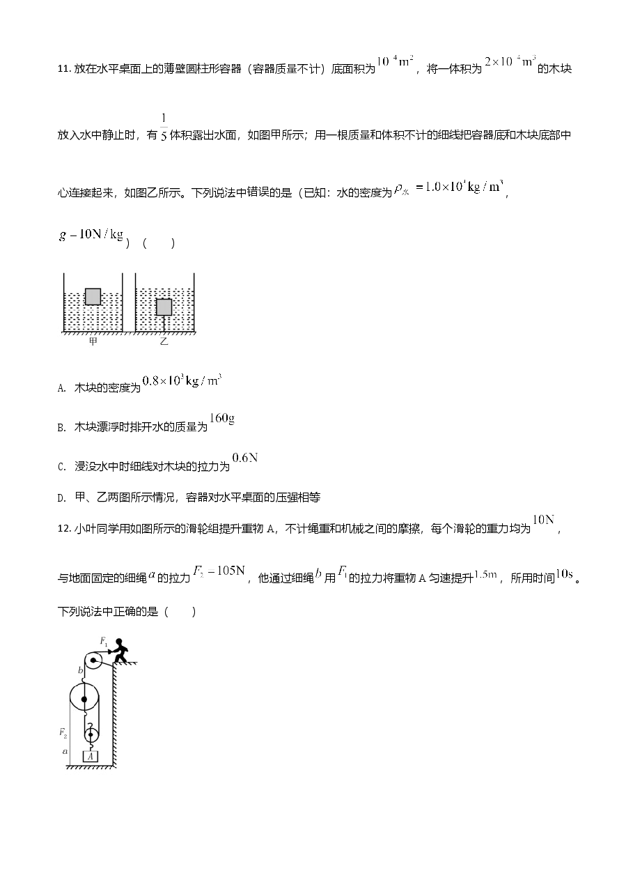 精品解析：2021年四川省眉山市中考理综物理试题（原卷版）.doc，第4页预览