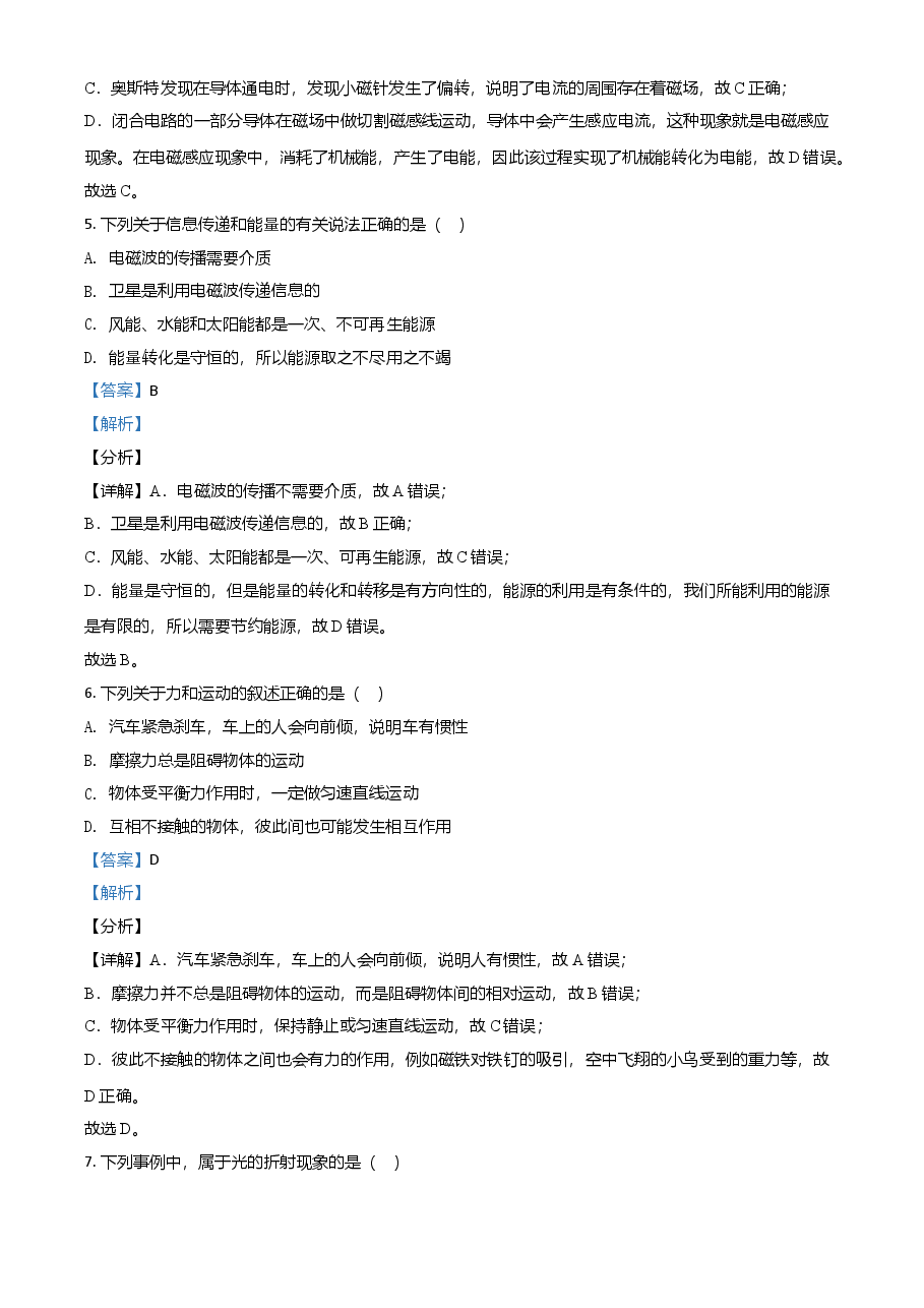 精品解析:2021年湖北省黄石市中考理综物理试题(解析版).doc,第3页预览