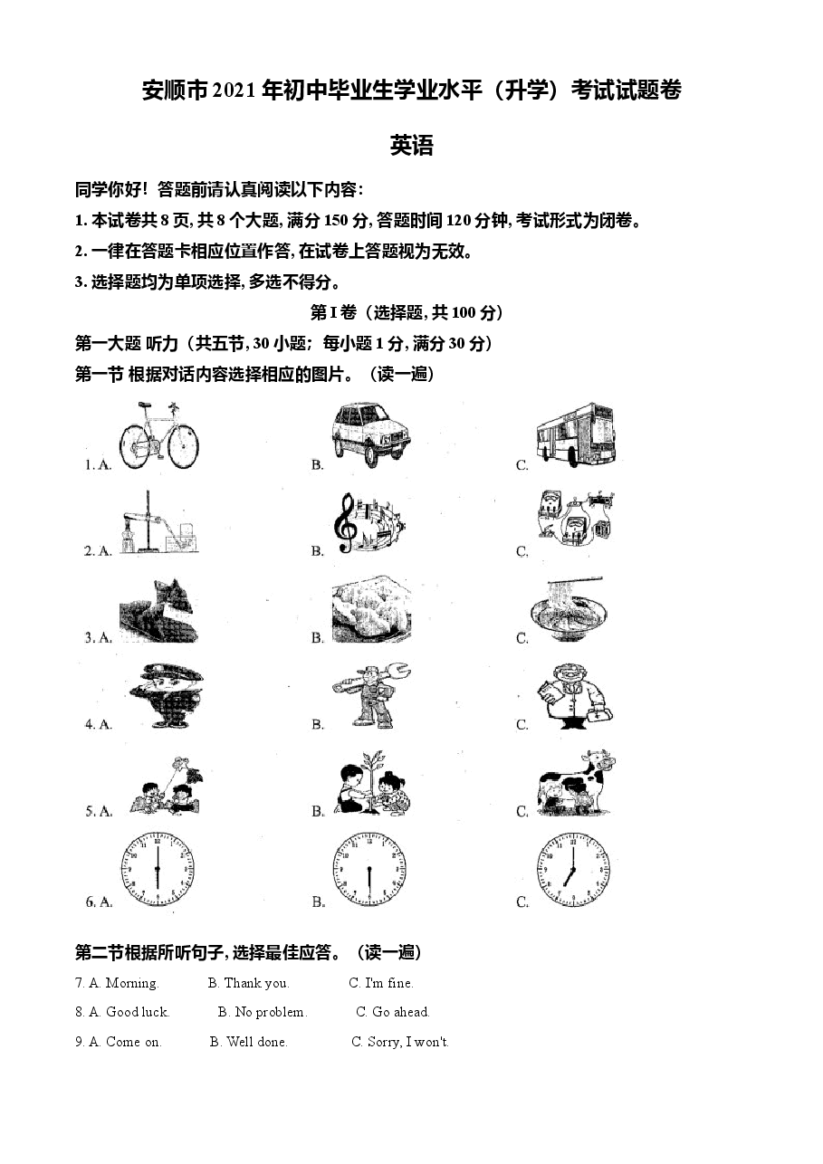 精品解析:贵州省安顺市2021年中考英语试题(原卷版).doc,第1页预览