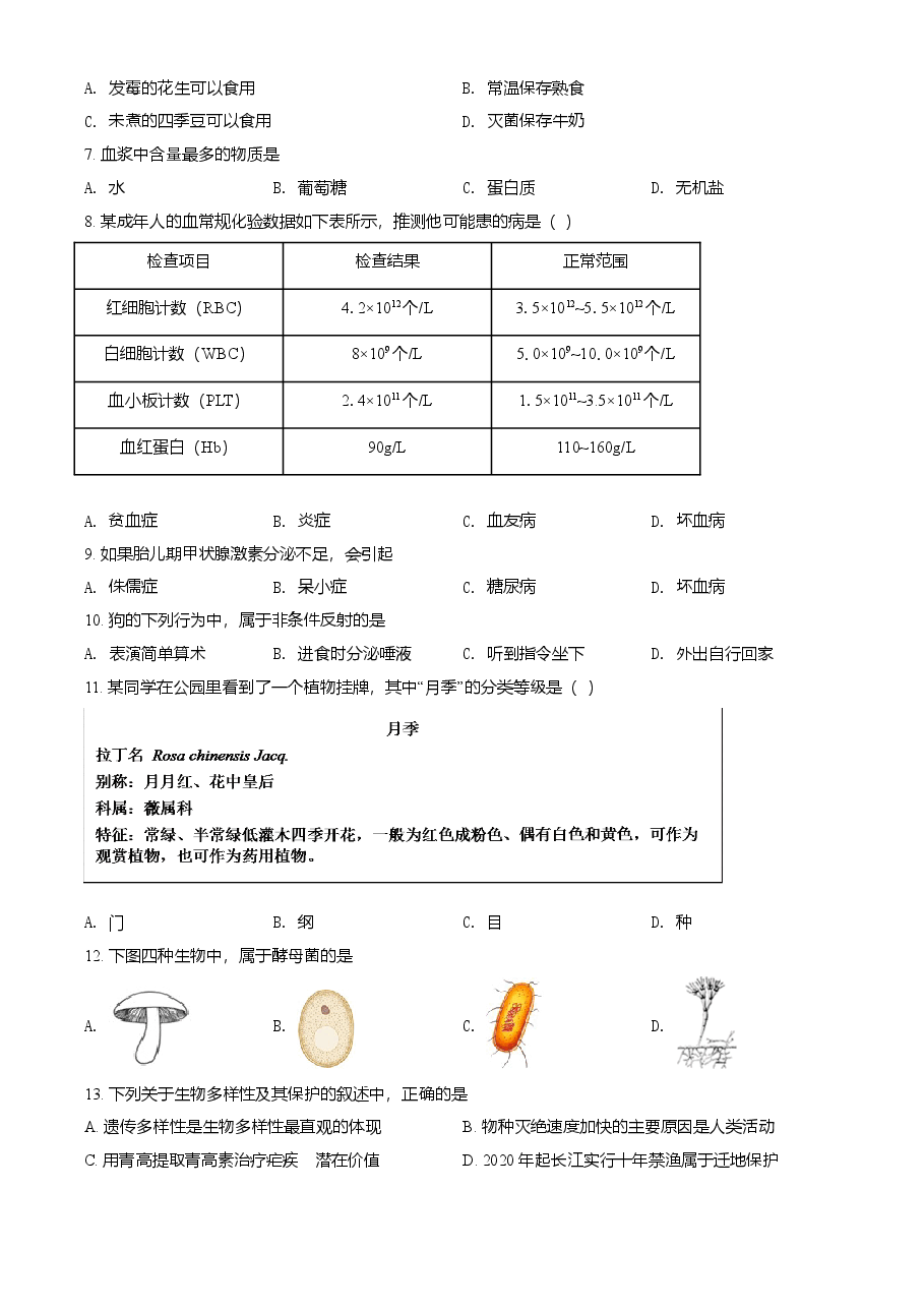 精品解析:江苏省常州市2021年中考生物试题(原卷版).doc,第2页预览