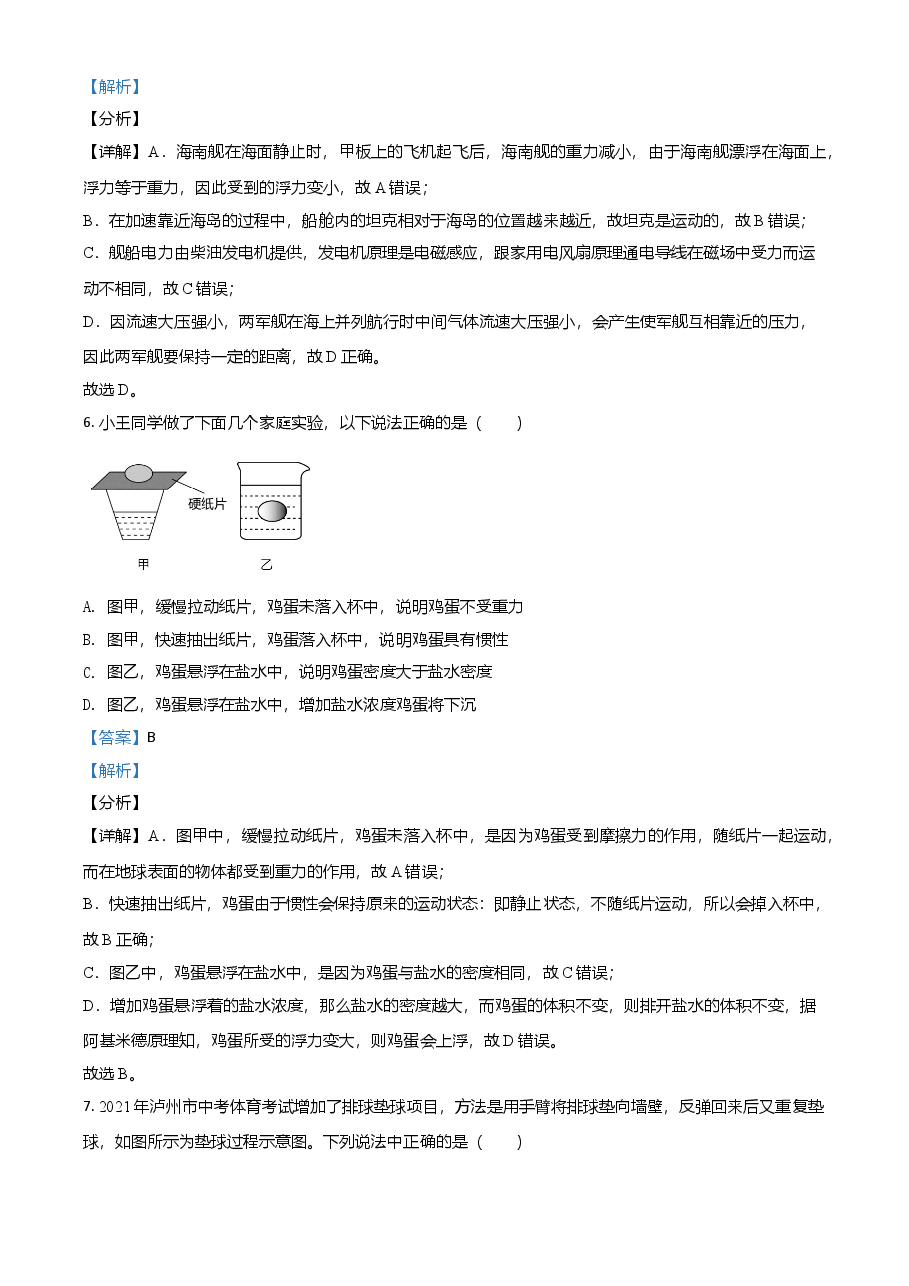 精品解析:2021年四川省泸州市中考理综物理试题(解析版).doc,第4页预览