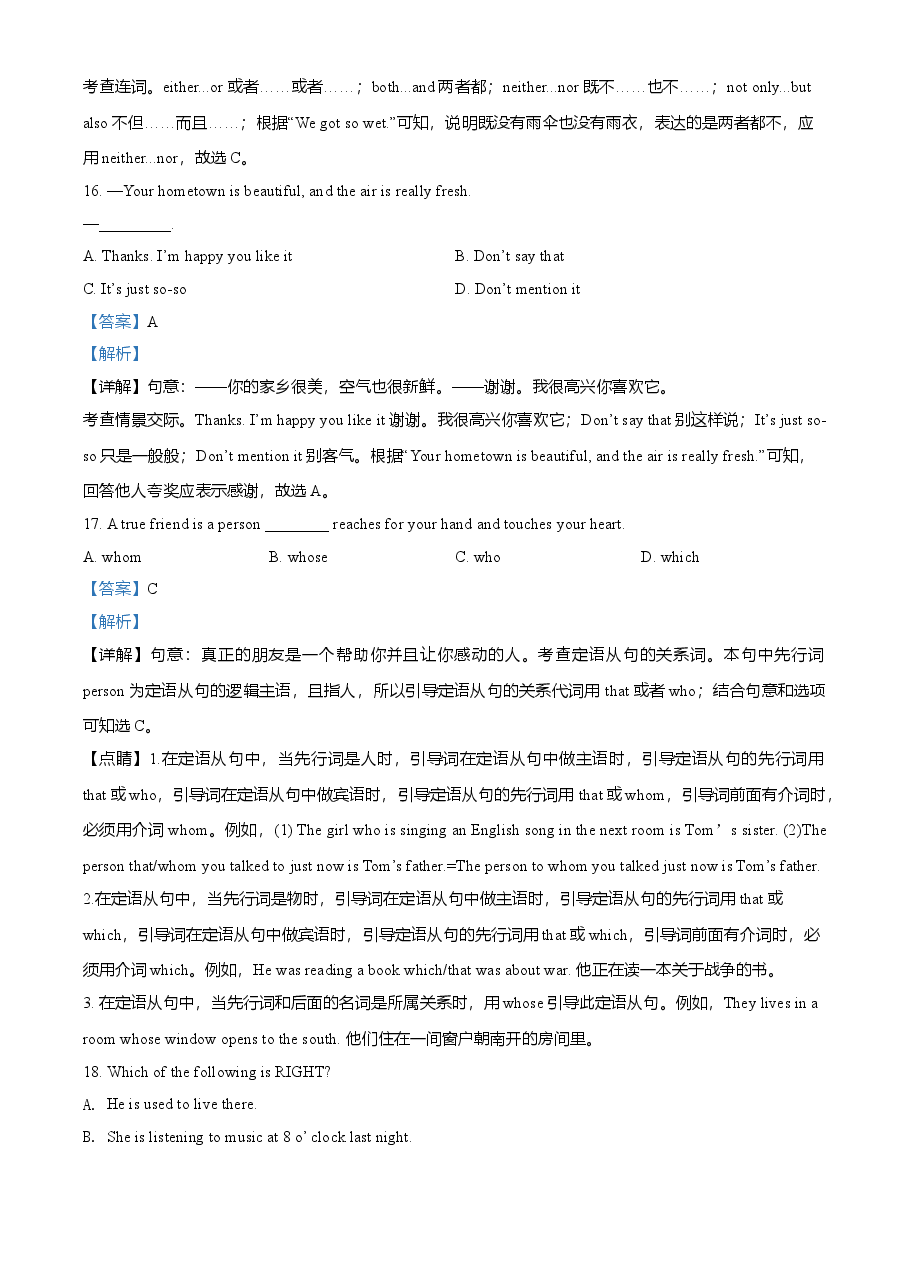 精品解析:甘肃省天水市2021年中考英语试题(解析版).doc,第4页预览