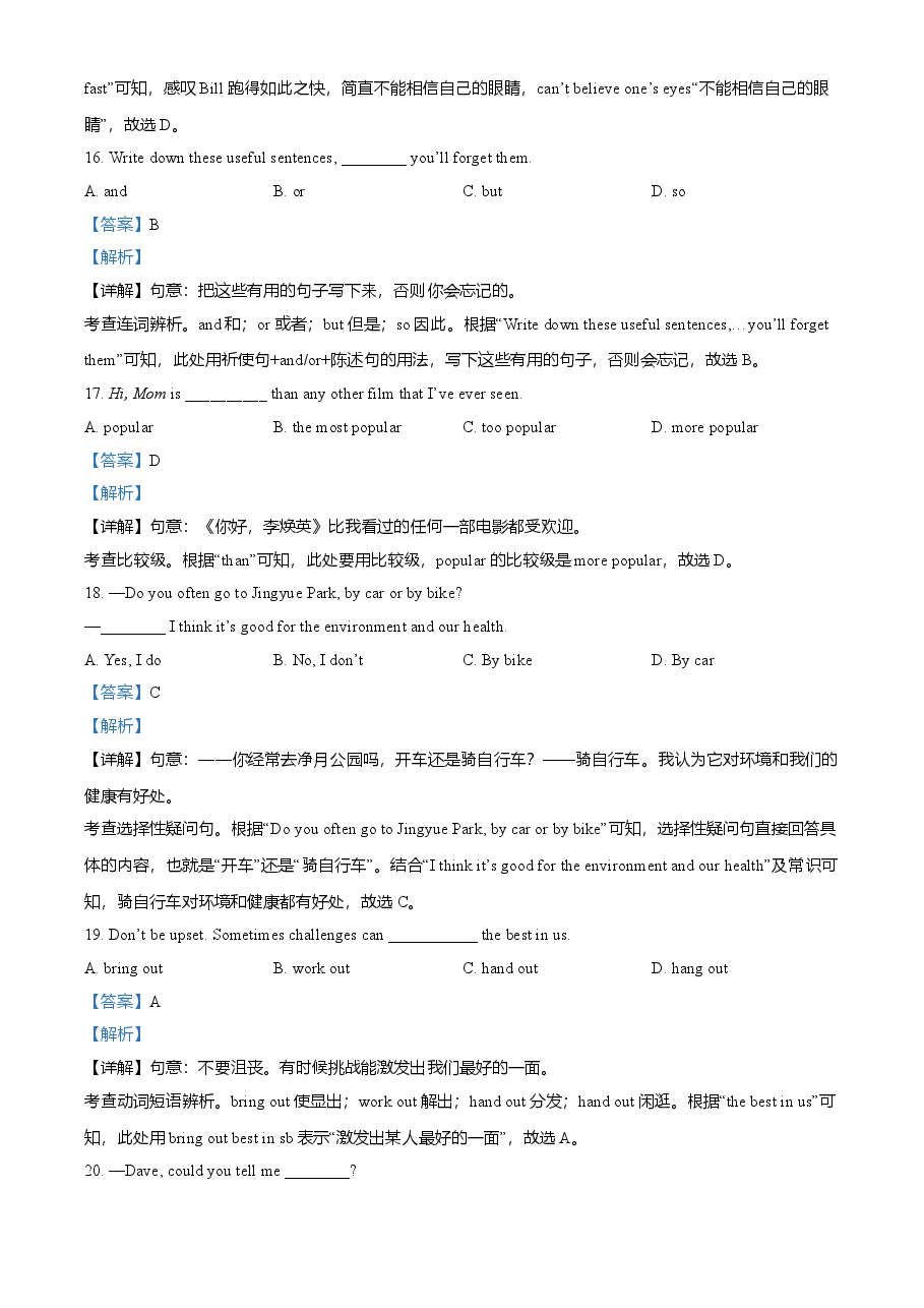 精品解析：吉林省长春市2021年中考英语试题（解析版）.doc，第4页预览
