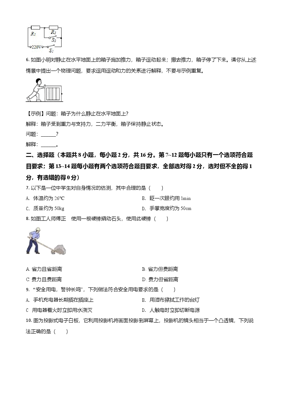 精品解析:2021年河南省中考物理试题(原卷版).doc,第2页预览