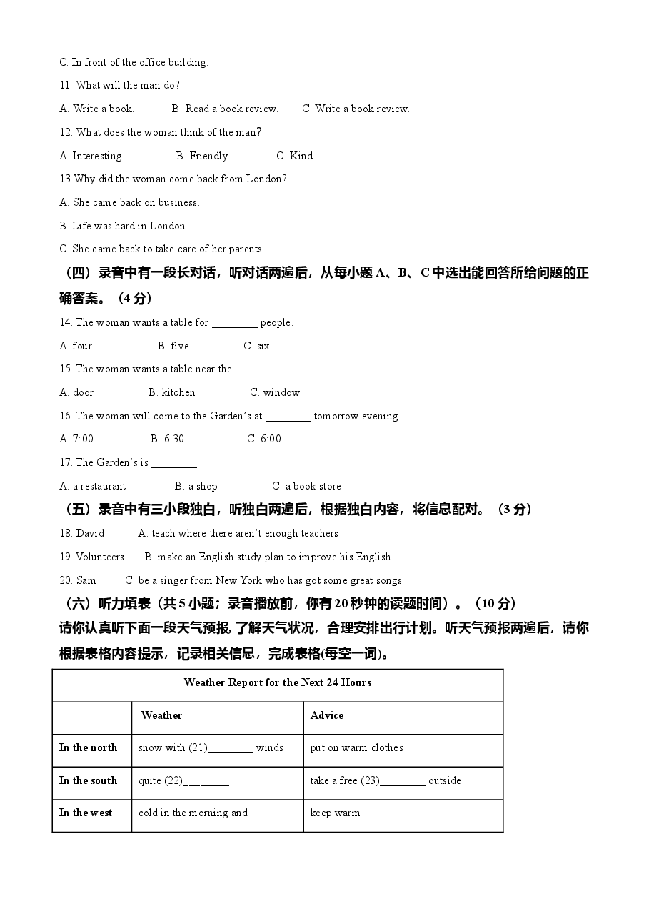 精品解析:山东省德州市2021年中考英语试题(原卷版).doc,第2页预览