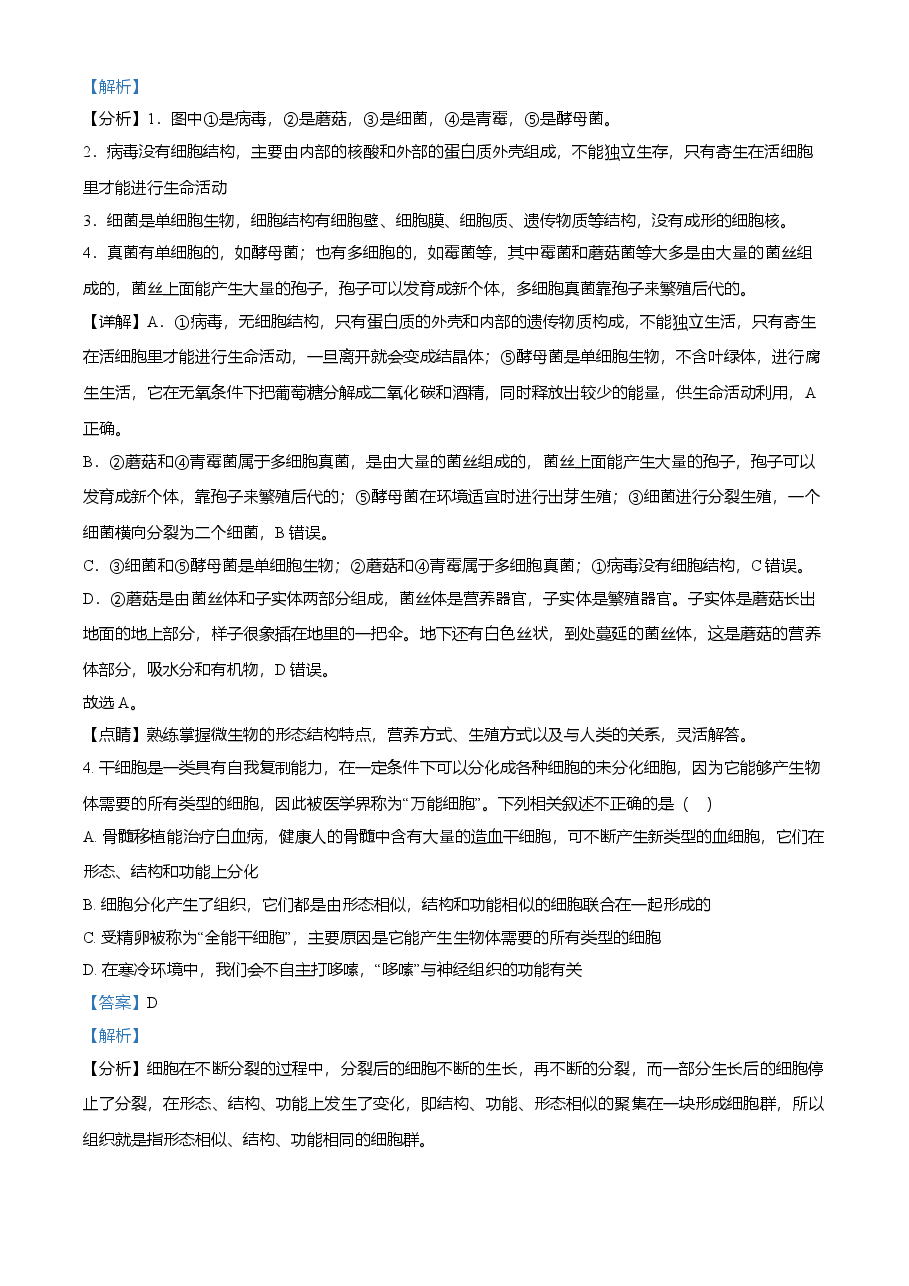 精品解析:内蒙古呼和浩特市2021年会考生物试题(解析版).doc,第3页预览