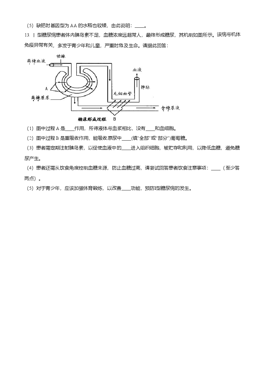 精品解析：四川省遂宁市2021年中考生物试题（原卷版）.doc，第4页预览