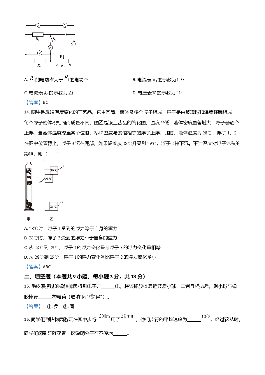 精品解析:2021年辽宁省大连市中考物理试题.doc,第4页预览