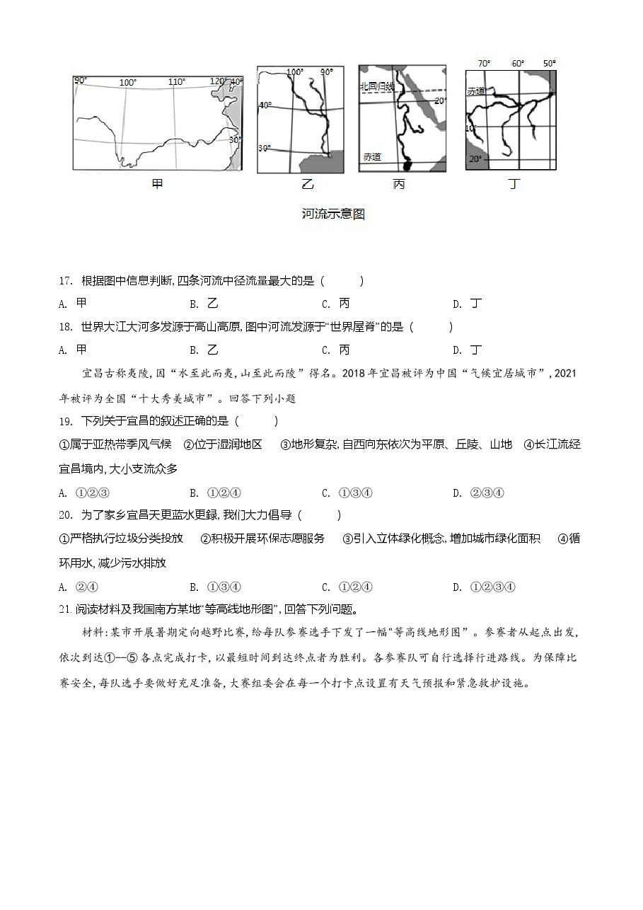 精品解析:湖北省宜昌市2021年中考地理、生物真题(地理部分)(原卷版).doc,第4页预览
