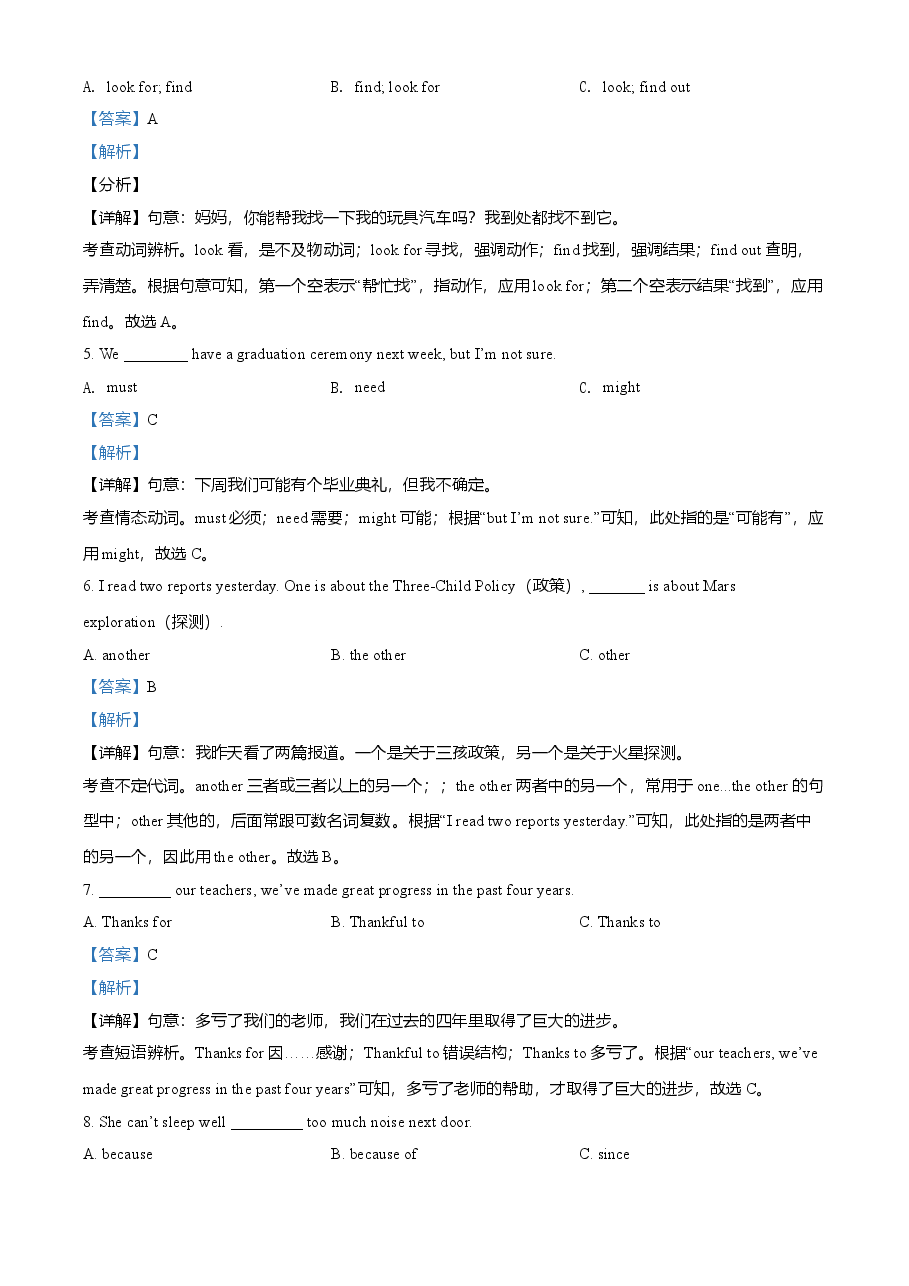 精品解析:黑龙江省绥化市2021年中考英语试题(解析版).doc,第2页预览