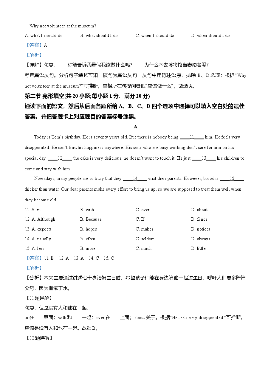 精品解析：四川省泸州市2021年中考英语试题（解析版）.doc，第4页预览