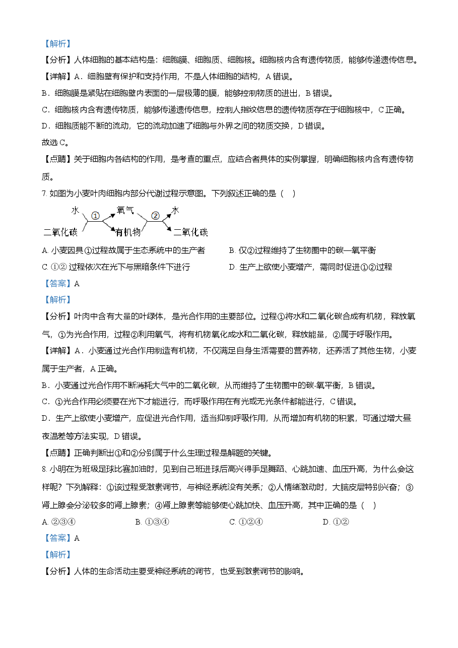 精品解析:湖北省宜昌市2021年中考生物试题(解析版).doc,第4页预览