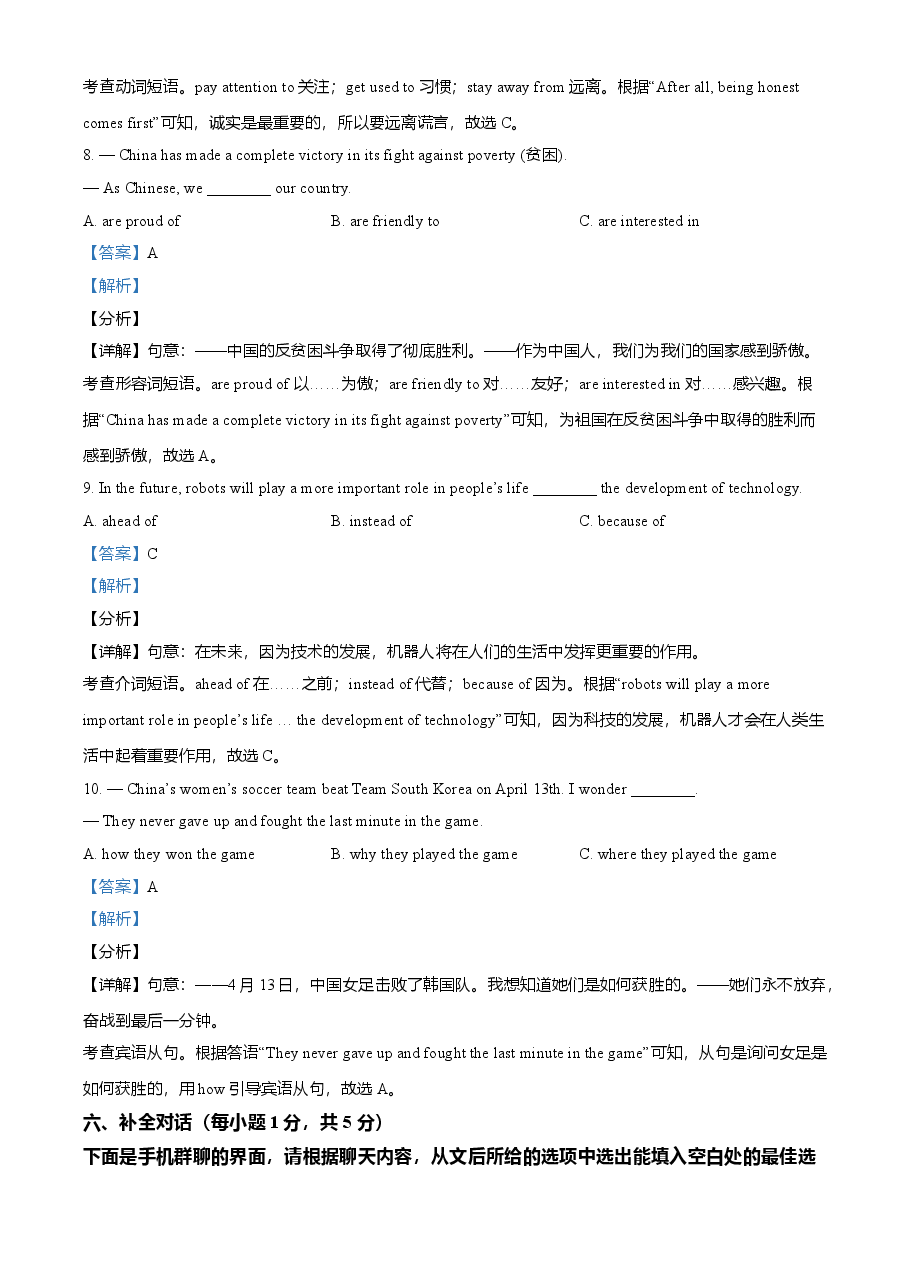 精品解析：山西省2021年中考英语试题（解析版）.doc，第3页预览