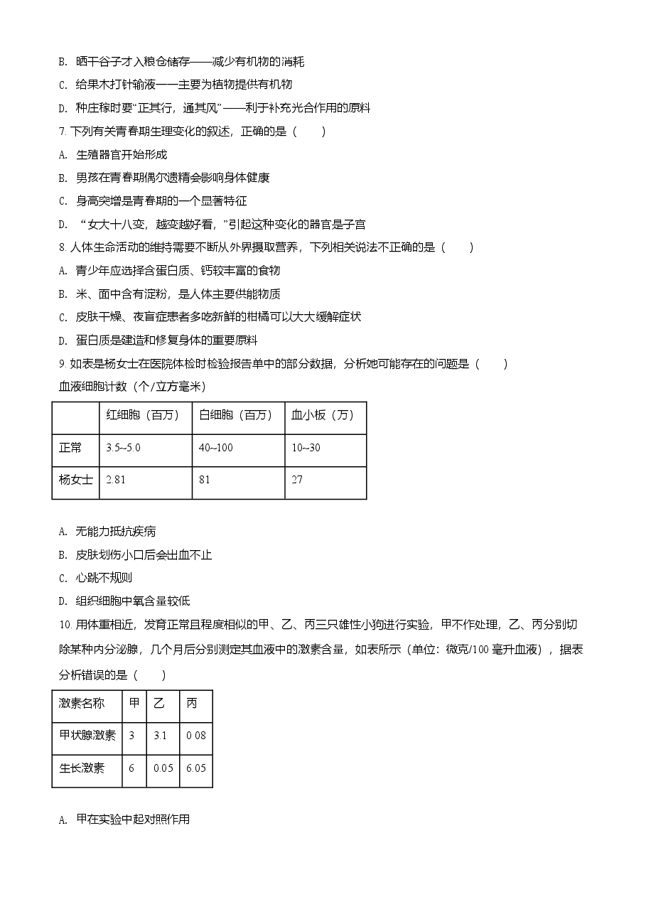 精品解析:湖南省湘潭市2021年中考生物试题(原卷版).doc,第2页预览